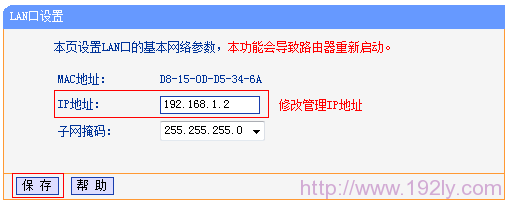 修改TL-WR882N路由器LAN口IP地址为192.168.1.2